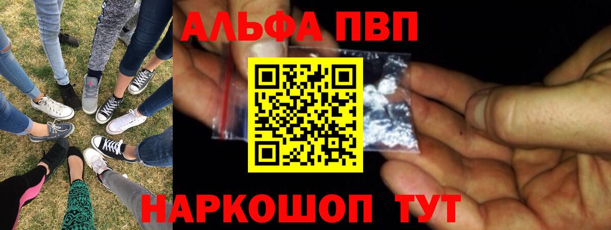 A-PVP СК  Вход с VPN  продажа наркотиков  Карачаевск  Альфа ПВП СК 