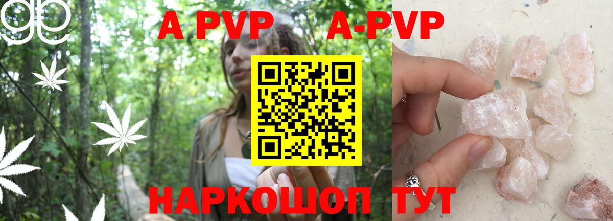 A-PVP кристаллы Карачаевск
