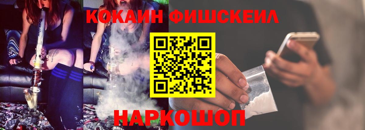 КОКАИН Fish Scale  Вход с VPN  Карачаевск  КОКАИН  КОКАИН VHQ 