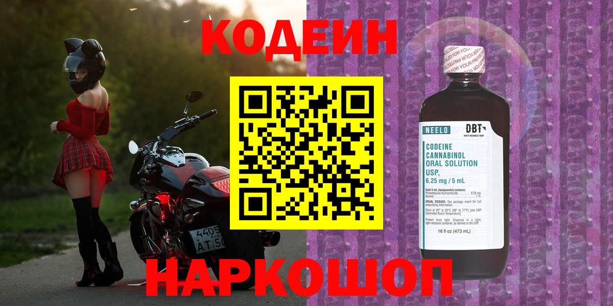 Кодеиновый сироп Lean Purple Drank  Кодеиновый сироп Lean Purple Drank  Вход с VPN  Карачаевск 