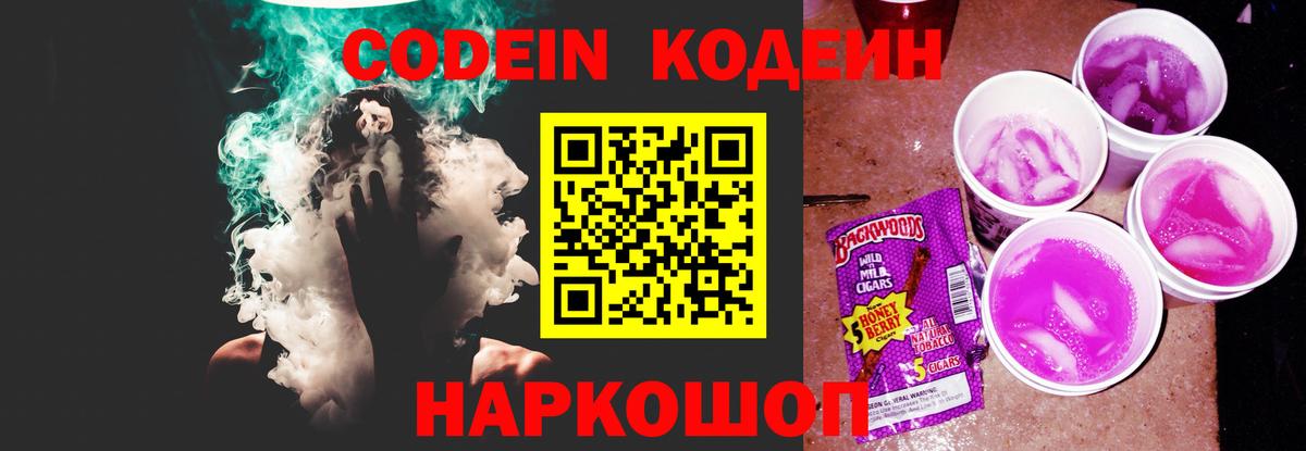 Codein напиток Lean (лин) Карачаевск