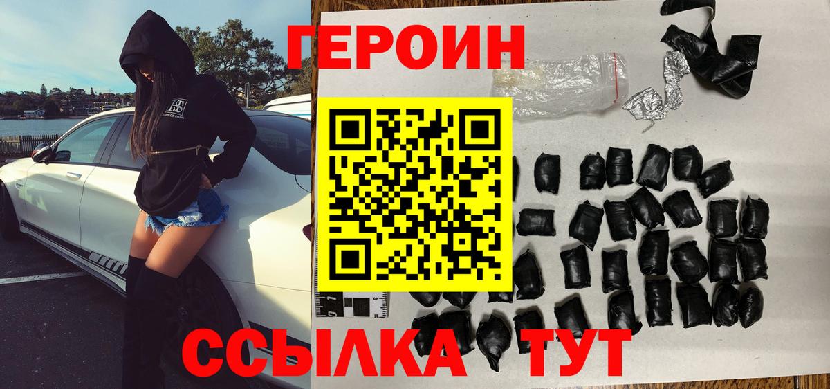 Карачаевск  Героин  Вход с VPN  Героин Heroin 