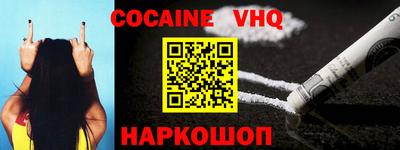 кокаин VHQ Конаково